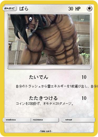 Pokemon ばら