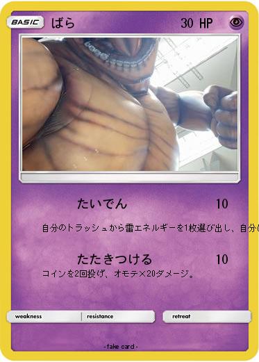 Pokemon ばら
