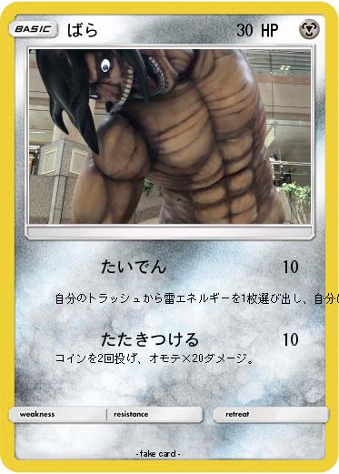 Pokemon ばら
