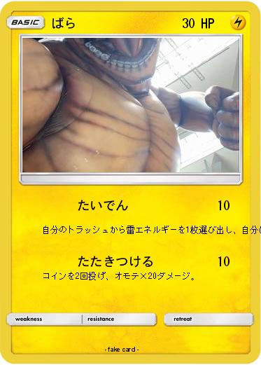 Pokemon ばら