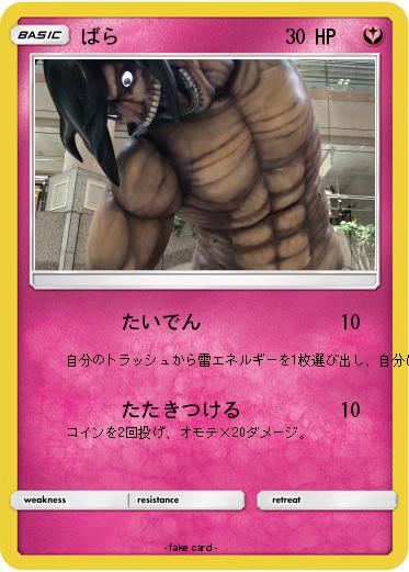 Pokemon ばら