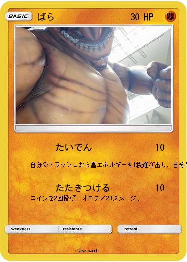 Pokemon ばら