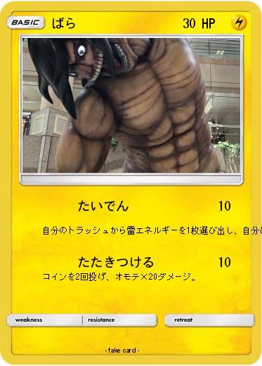 Pokemon ばら