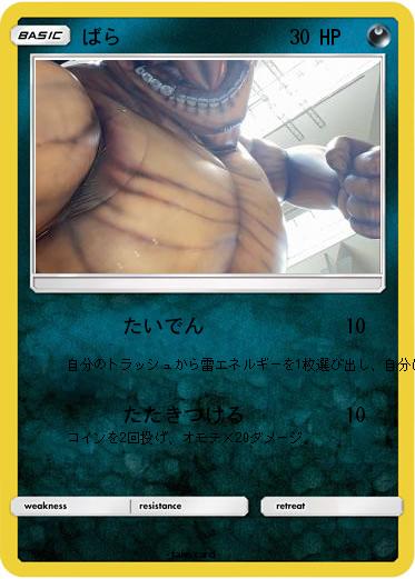 Pokemon ばら