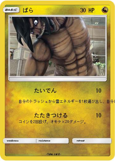 Pokemon ばら