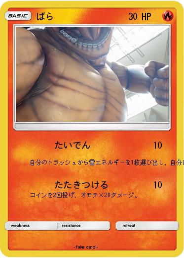 Pokemon ばら