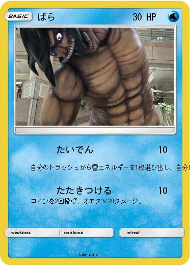 Pokemon ばら