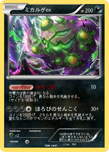 Pokemon ミカルゲex