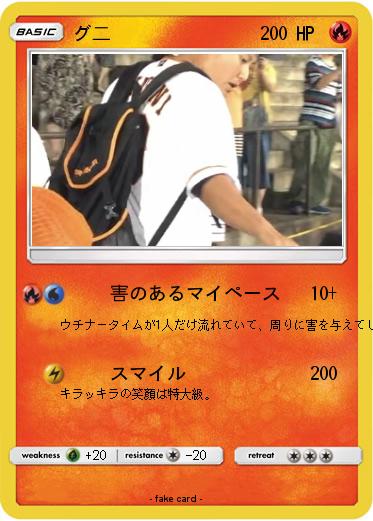 Pokemon グ二