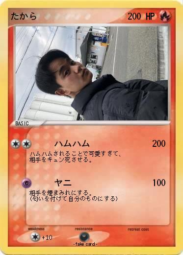 Pokemon たから