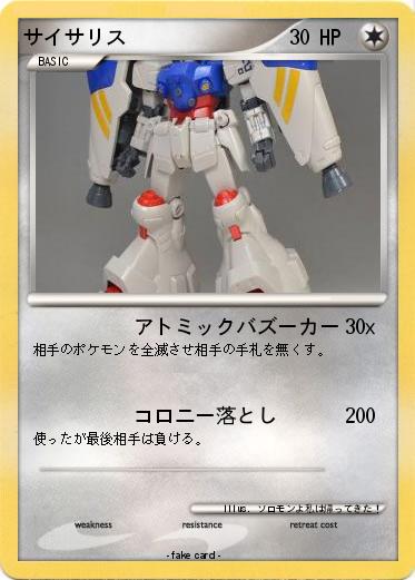Pokemon サイサリス