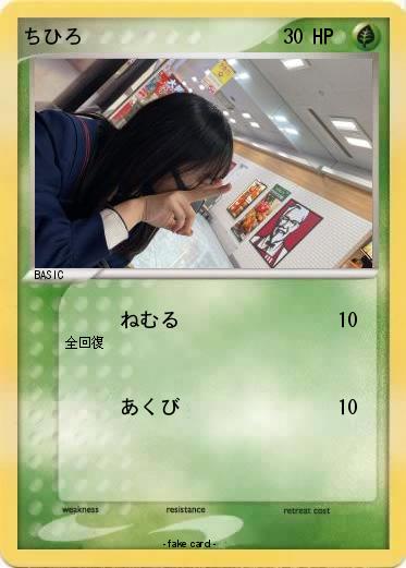 Pokemon ちひろ