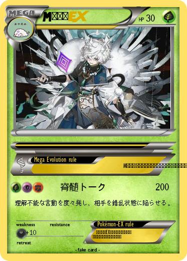 Pokemon カゲツ