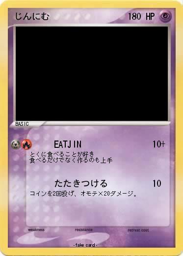 Pokemon じんにむ