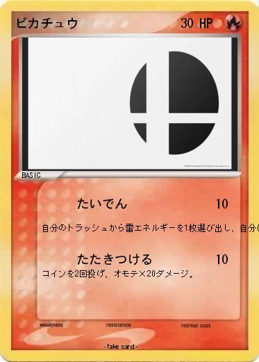 Pokemon ピカチュウ