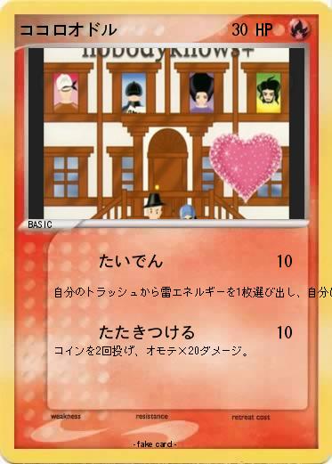 Pokemon ココロオドル