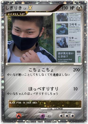 Pokemon しぎりき