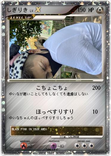 Pokemon しぎりき