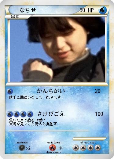 Pokemon なちせ