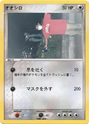 Pokemon オオシロ