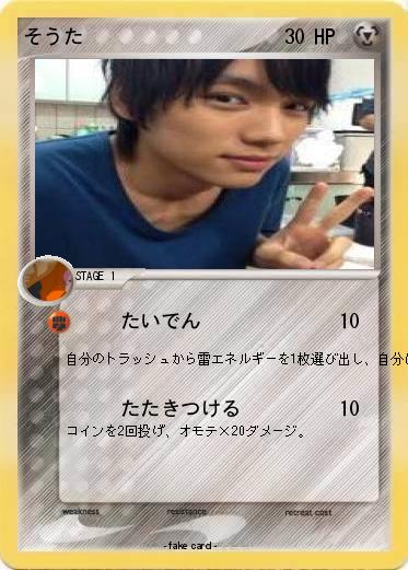 Pokemon そうた