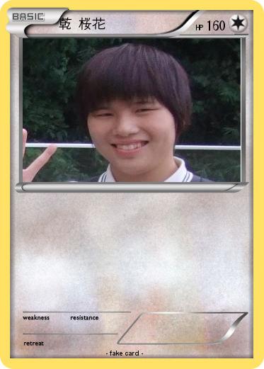 Pokemon 乾 桜花