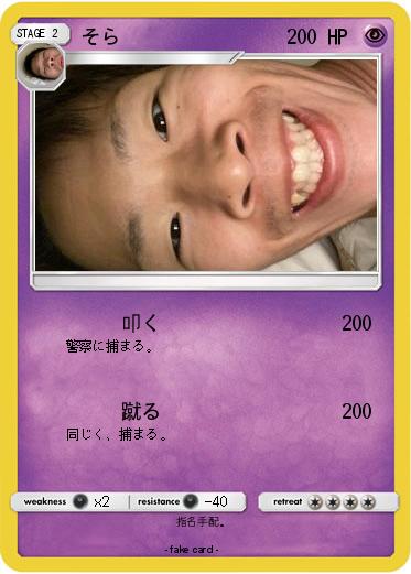 Pokemon そら