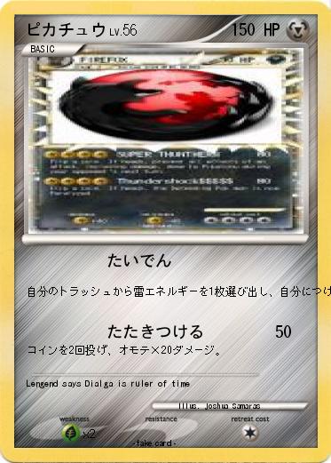 Pokemon ピカチュウ