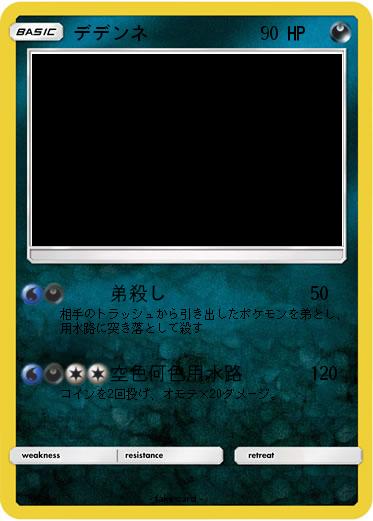 Pokemon デデンネ