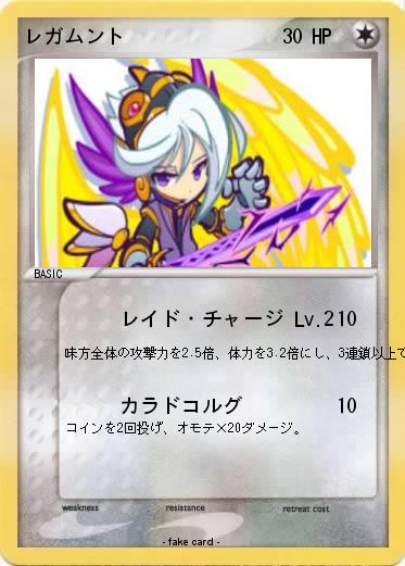 Pokemon レガムント