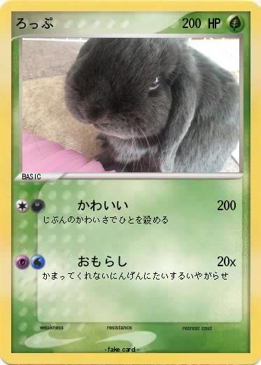 Pokemon ろっぷ