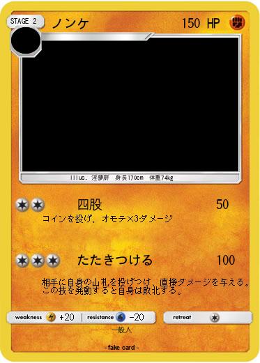 Pokemon ノンケ
