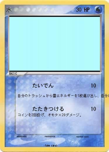 Pokemon 水