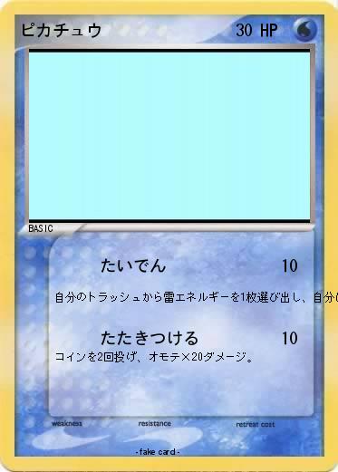 Pokemon ピカチュウ