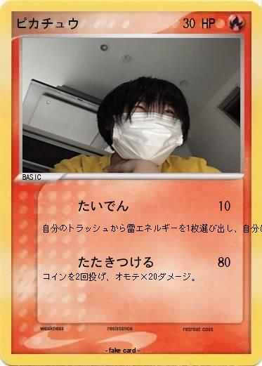 Pokemon ピカチュウ