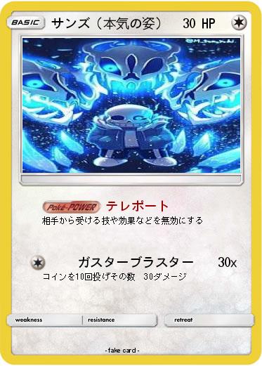 Pokemon サンズ（本気の姿）