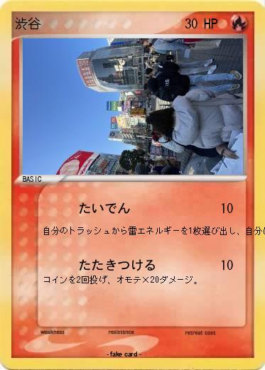 Pokemon 渋谷