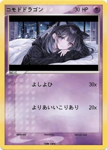 Pokemon コモドドラゴン