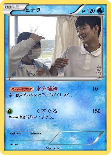 Pokemon ヒナタ