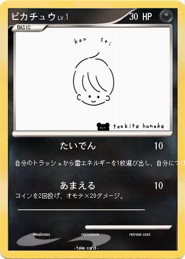 Pokemon ピカチュウ