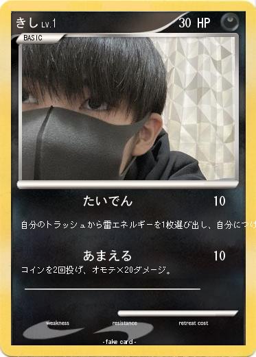 Pokemon きし