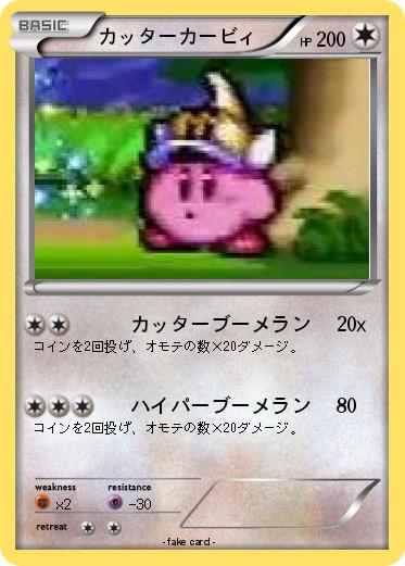 Pokemon カッターカービィ