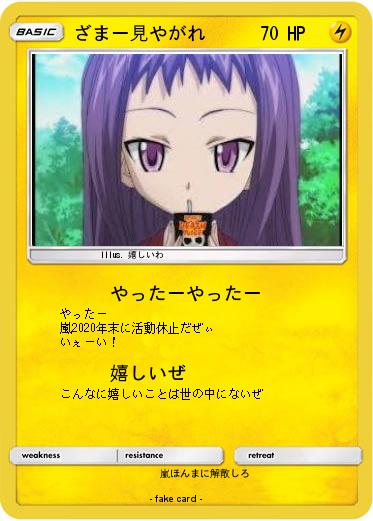 Pokemon ざまー見やがれ