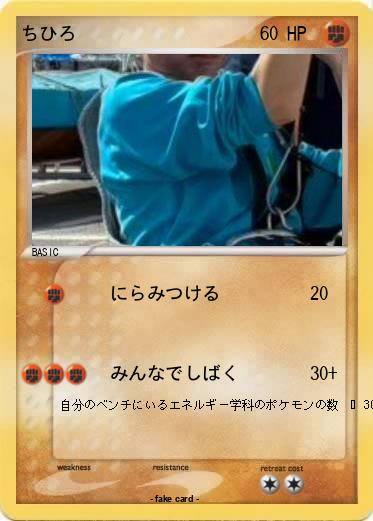 Pokemon ちひろ
