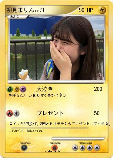 Pokemon 初見まりん