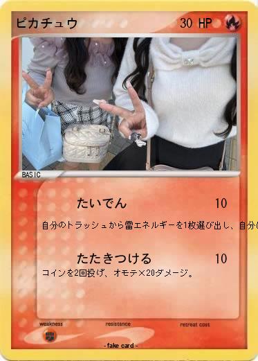 Pokemon ピカチュウ