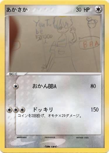 Pokemon あかさか