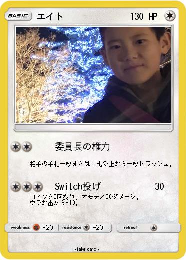 Pokemon エイト