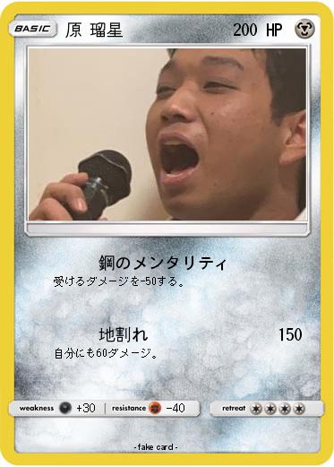Pokemon 原 瑠星
