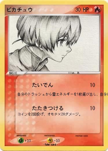 Pokemon ピカチュウ